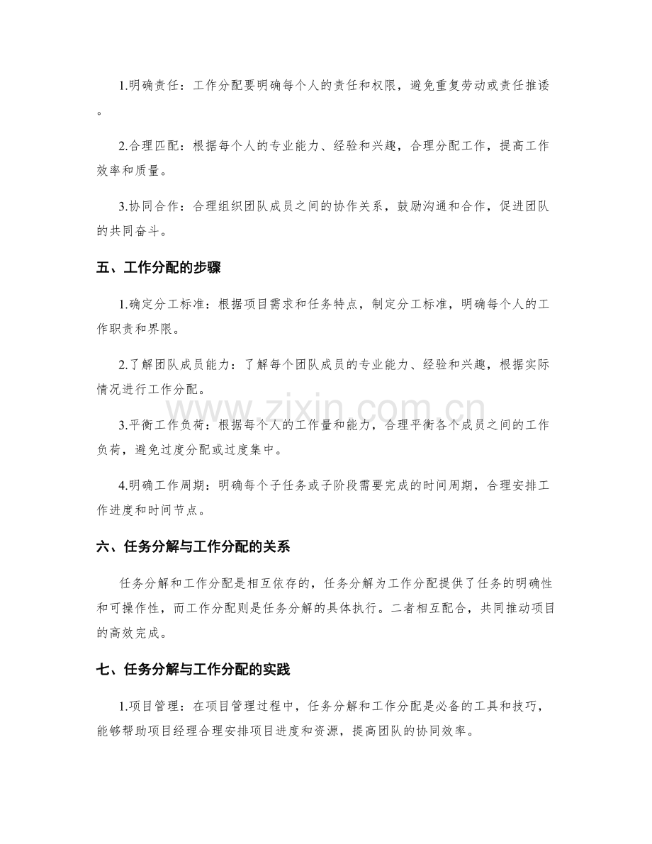 任务分解与工作分配.docx_第2页