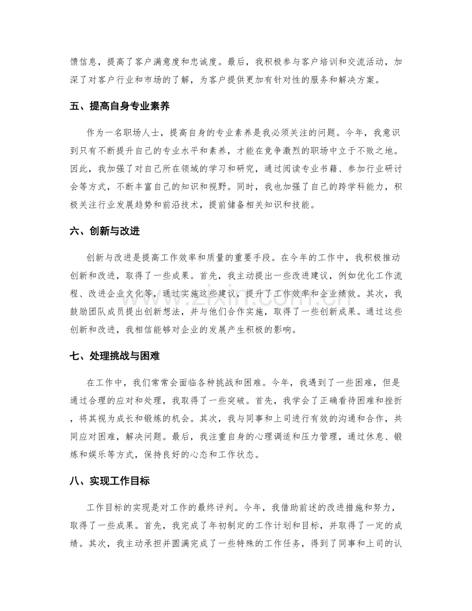 年终总结中的改进措施和成果回顾.docx_第2页