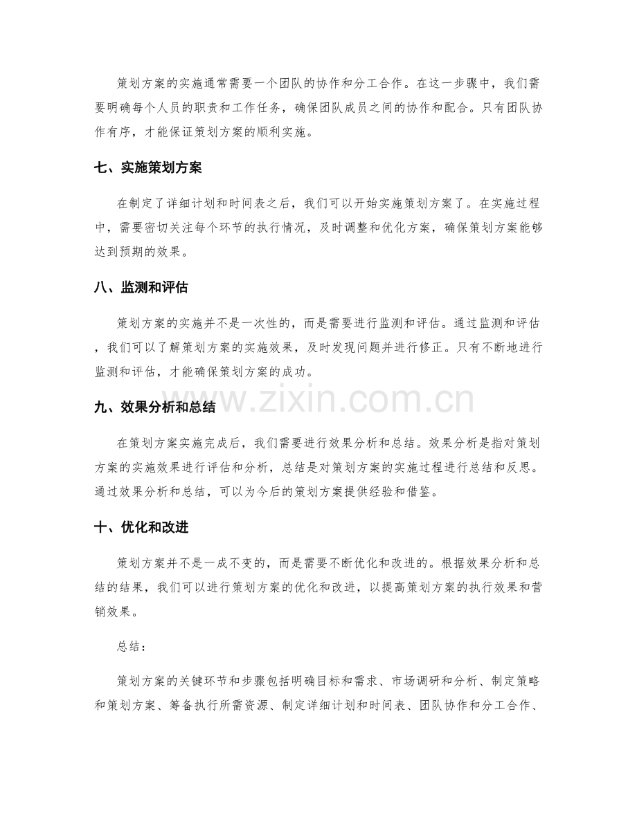 策划方案的关键环节和步骤解析.docx_第2页