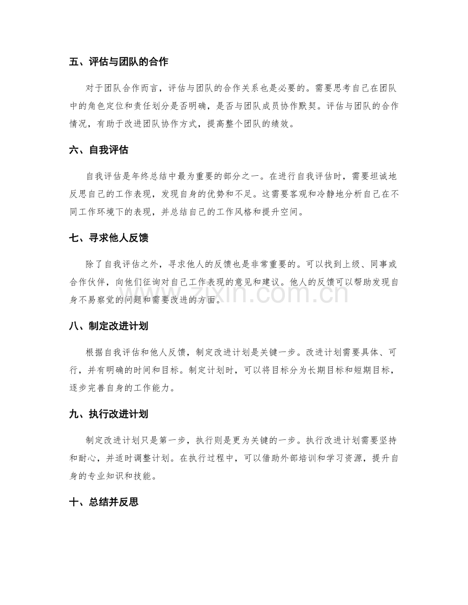 年终总结中的绩效评估报告.docx_第2页
