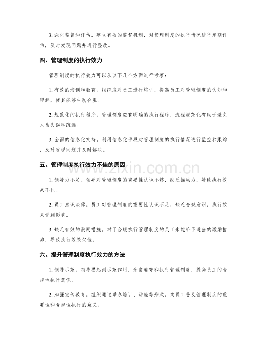 管理制度的合规性与执行效力.docx_第2页