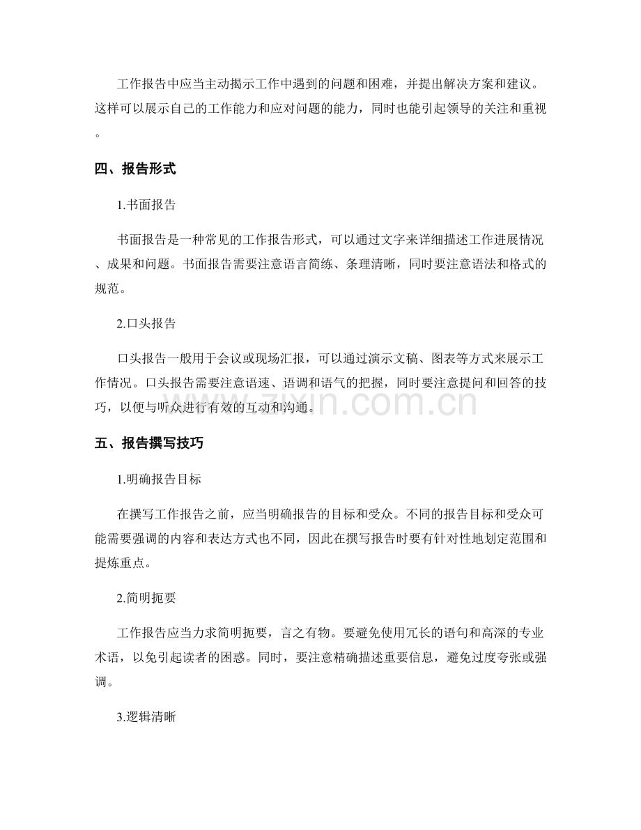 工作报告的目的和例行内容.docx_第2页
