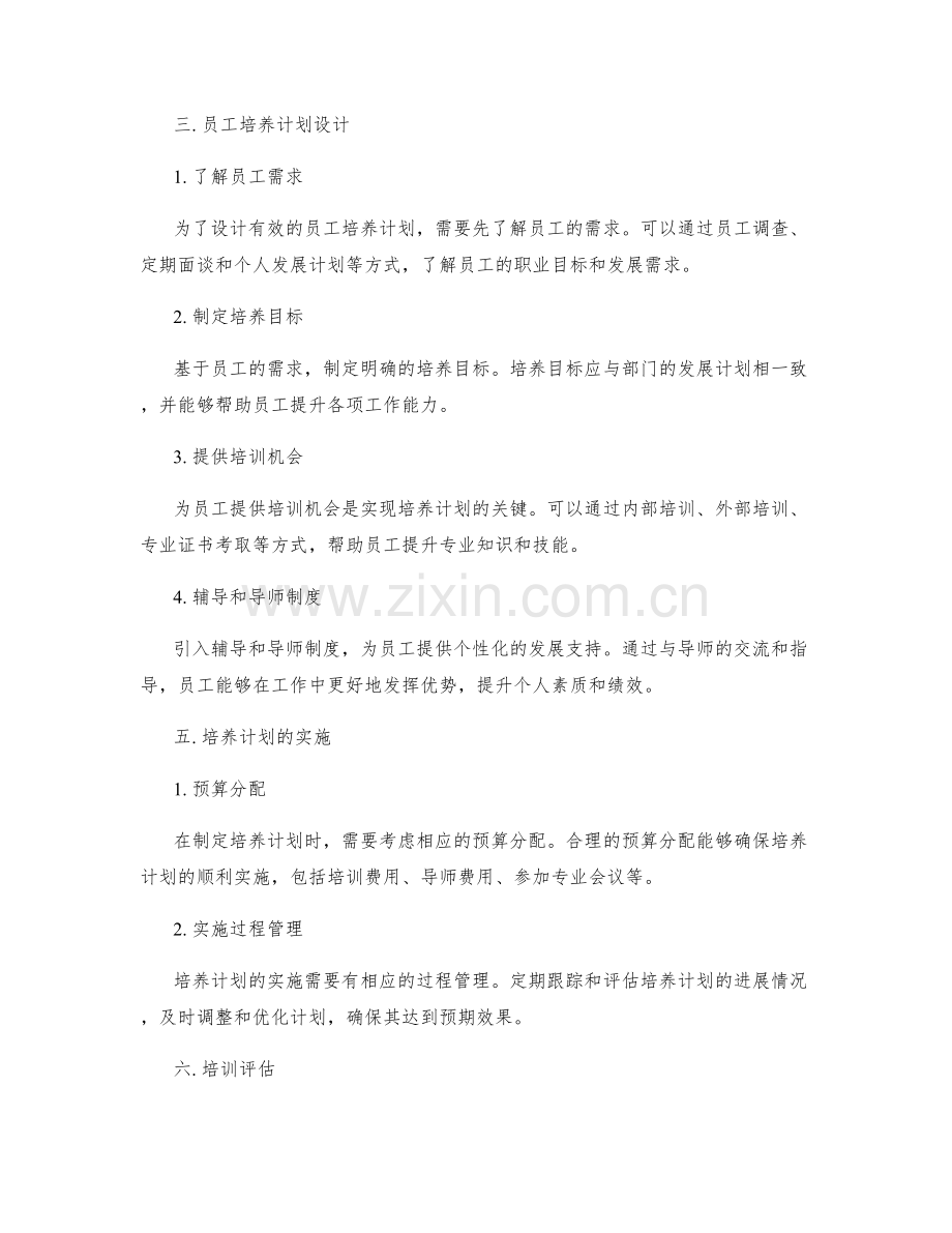 年终总结的部门成绩评估与员工培养计划设计.docx_第2页