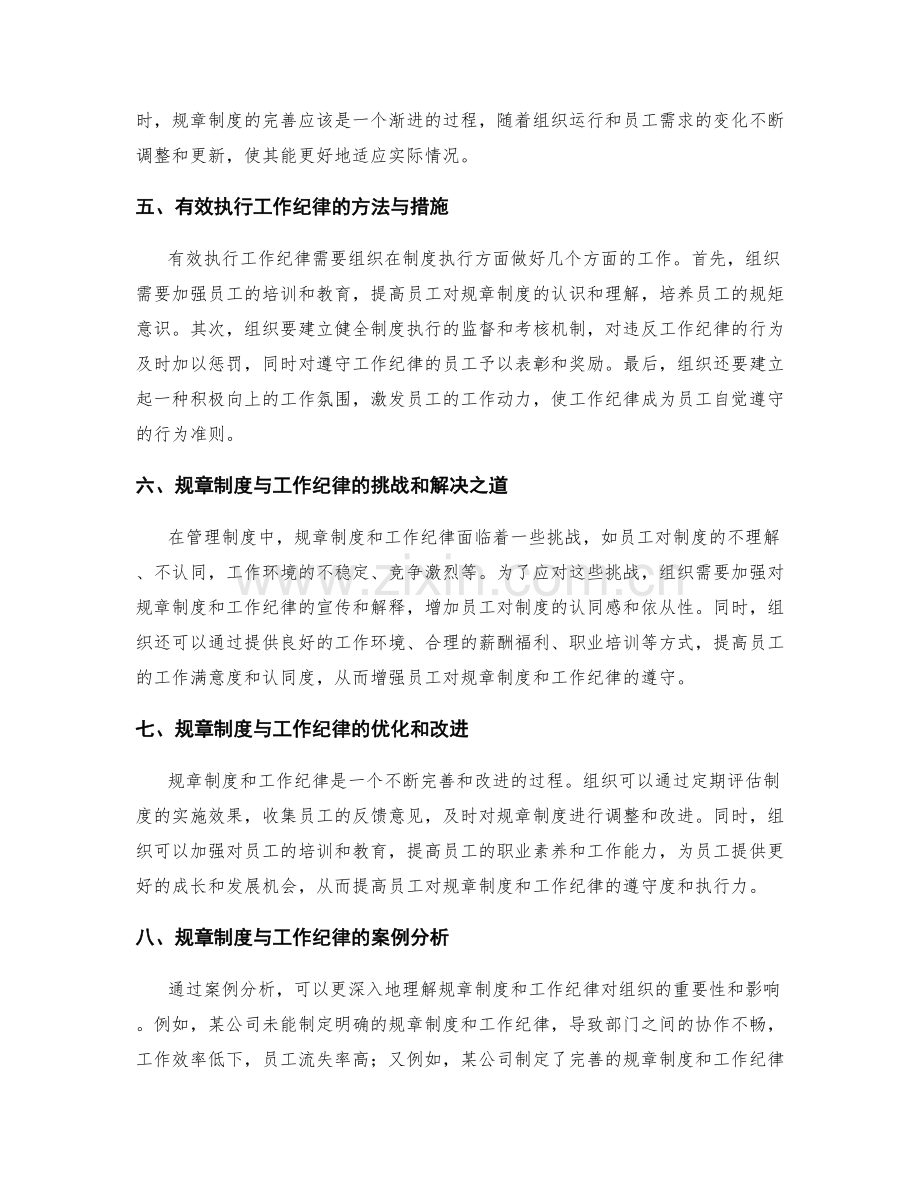 管理制度中的规章制度与工作纪律.docx_第2页