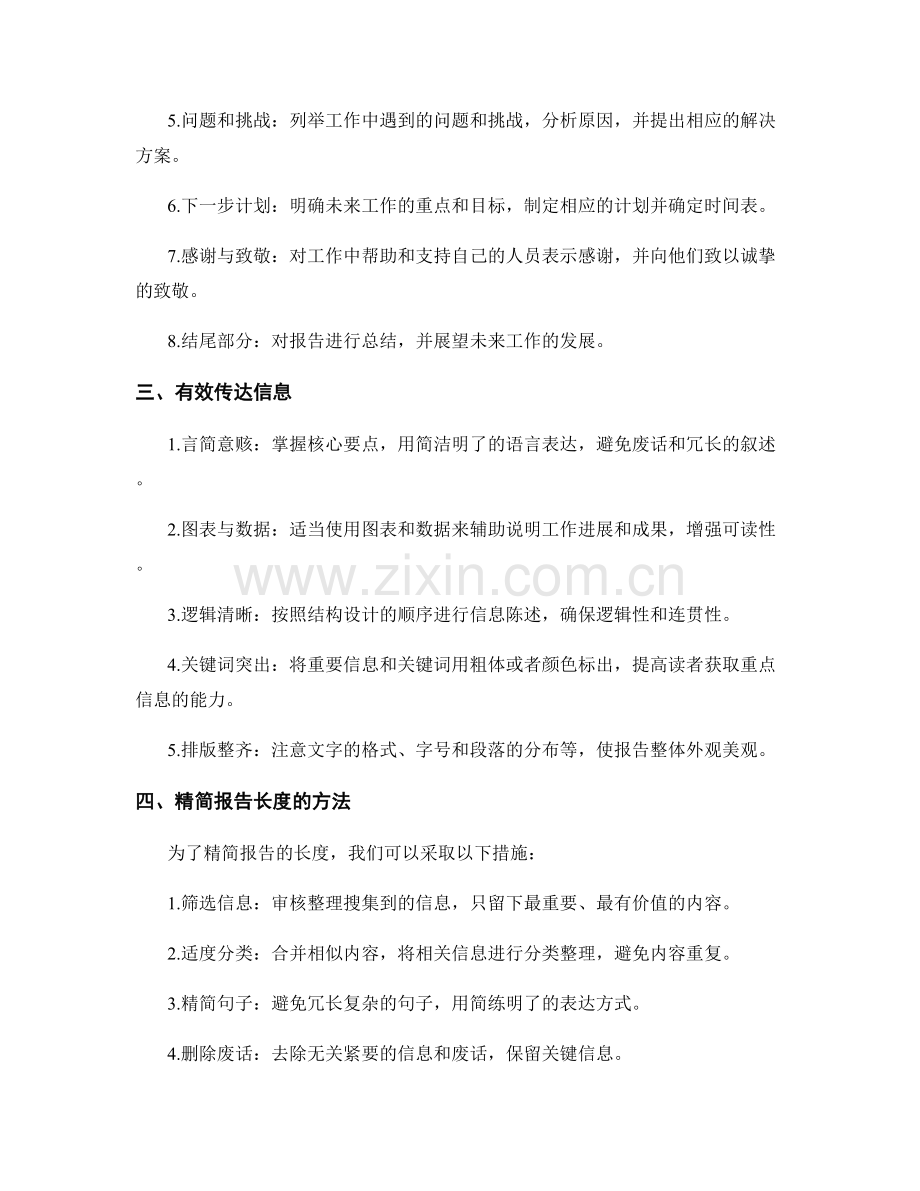 工作报告的精简结构与信息传达.docx_第2页