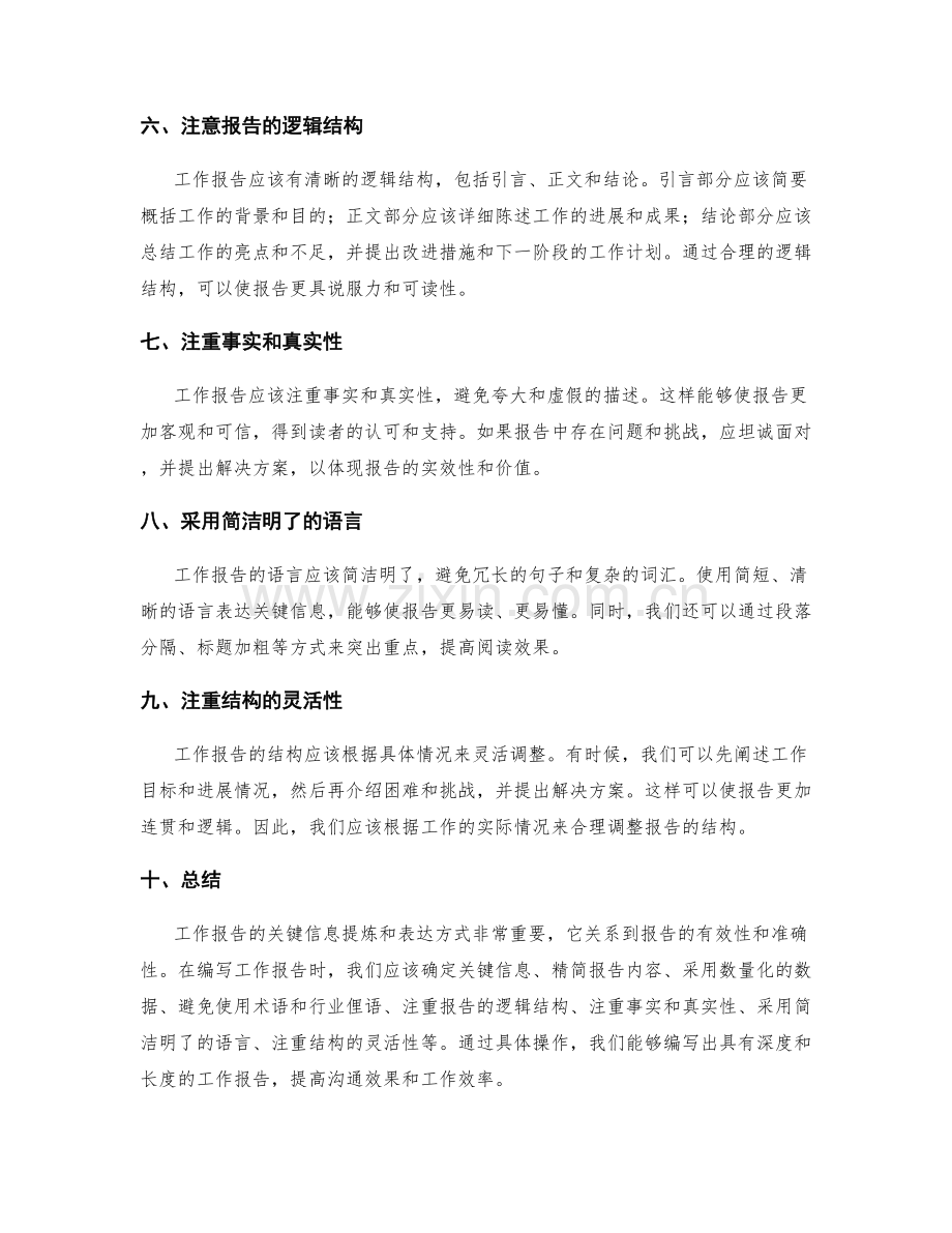 工作报告的关键信息提炼和表达方式.docx_第2页