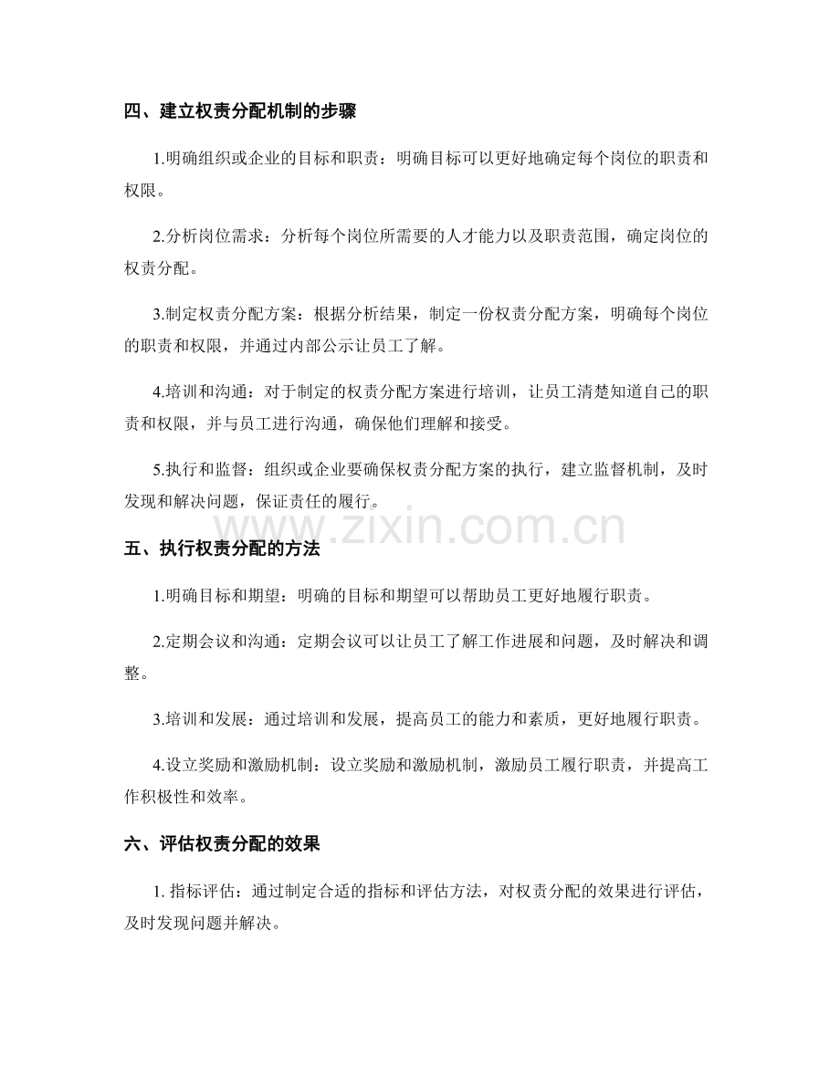 明确岗位职责的权责分配机制.docx_第2页