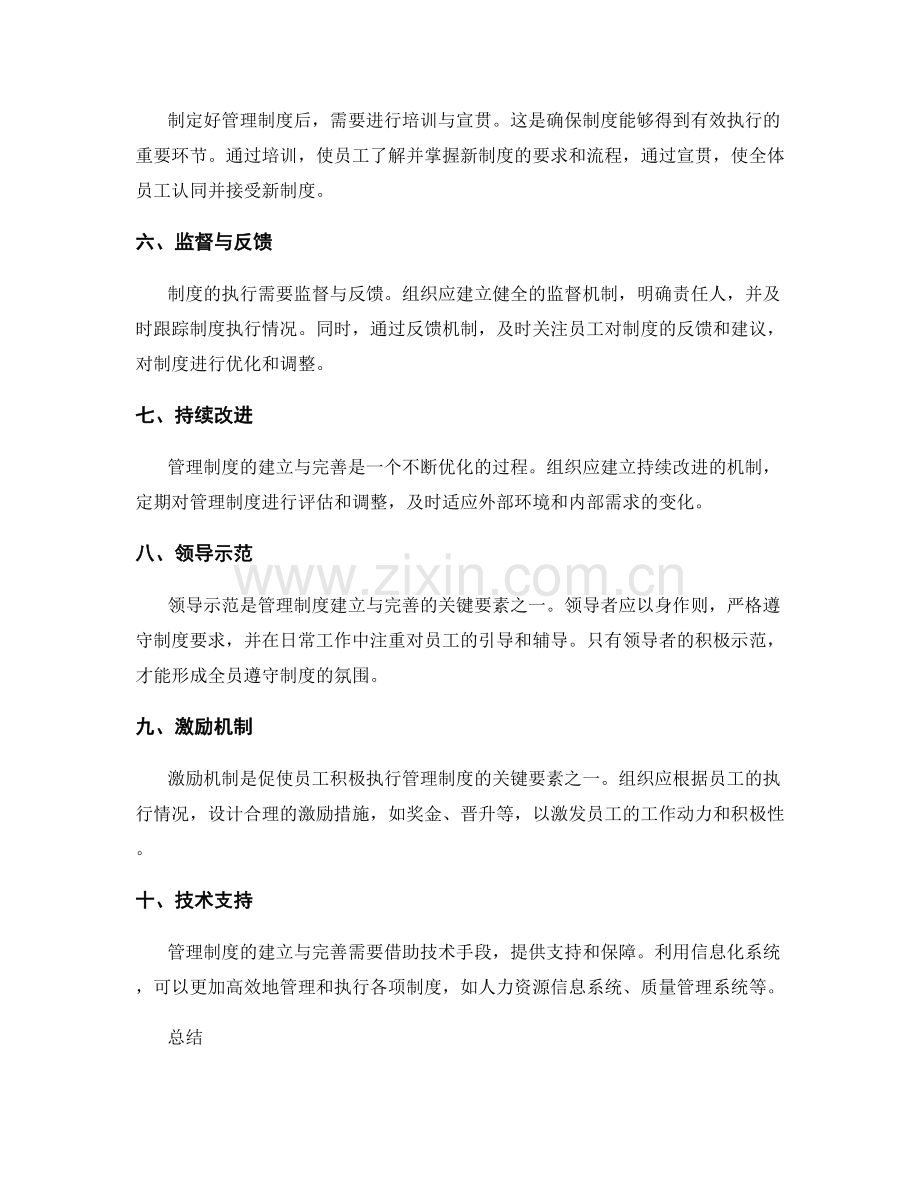 管理制度的建立与完善的必要步骤与关键要素.docx_第2页