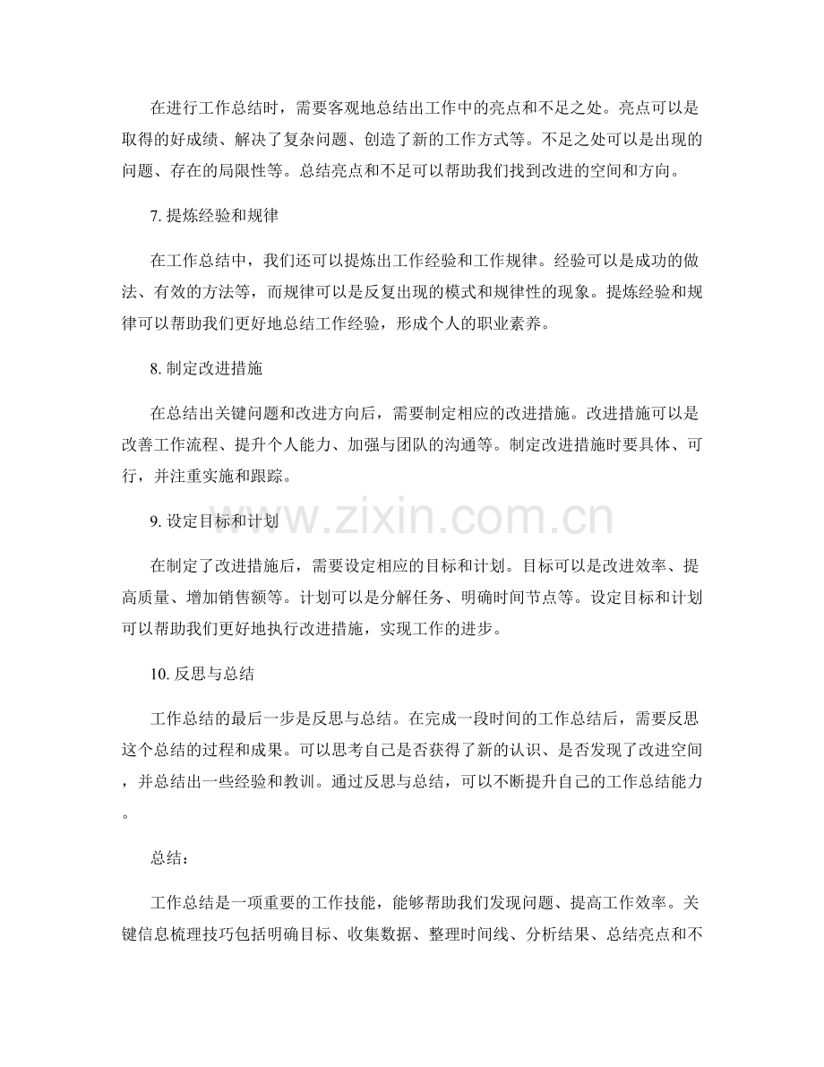 工作总结的关键信息梳理技巧.docx_第2页