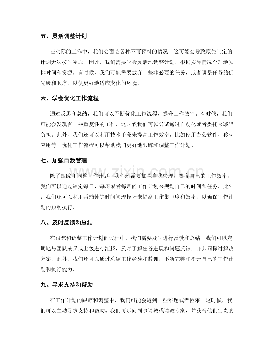 工作计划跟踪与调整的方法与技巧.docx_第2页