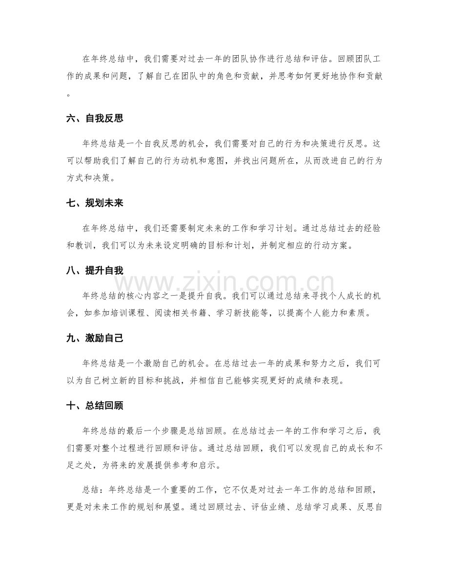 提炼年终总结核心内容.docx_第2页