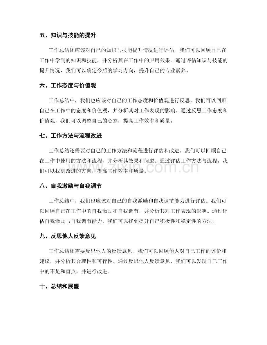 工作总结中的反思自省方法.docx_第2页