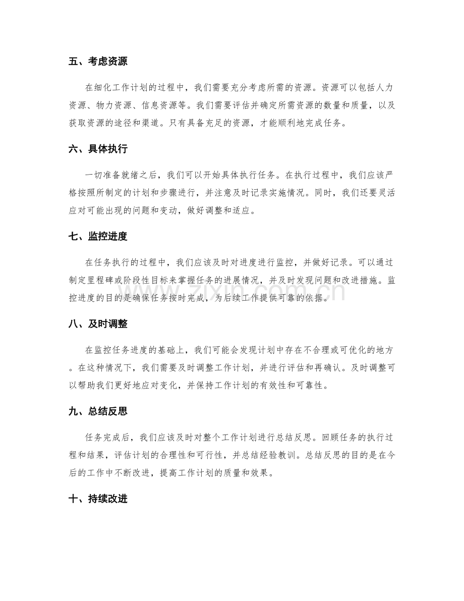 细化工作计划.docx_第2页