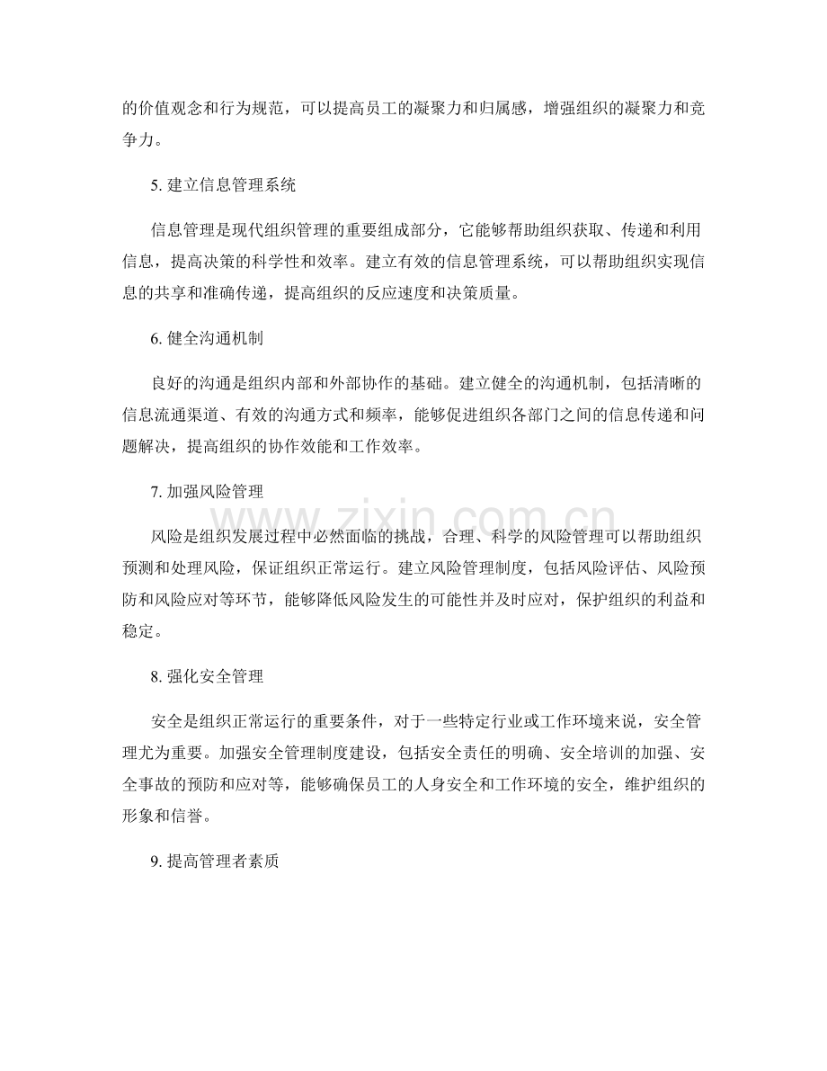 管理制度标准建设.docx_第2页