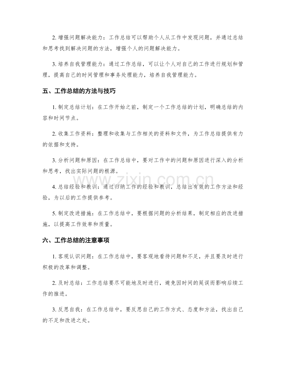 工作总结的重要性及其与个人成长的关系.docx_第2页