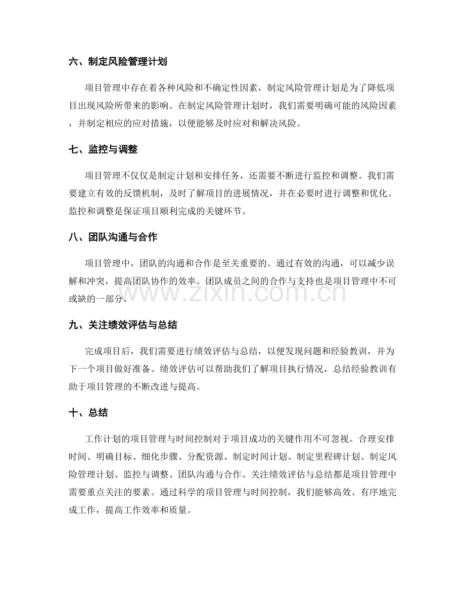 工作计划的项目管理与时间控制.docx_第2页