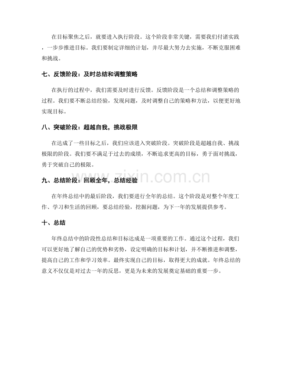 年终总结中的阶段性总结和目标达成.docx_第2页