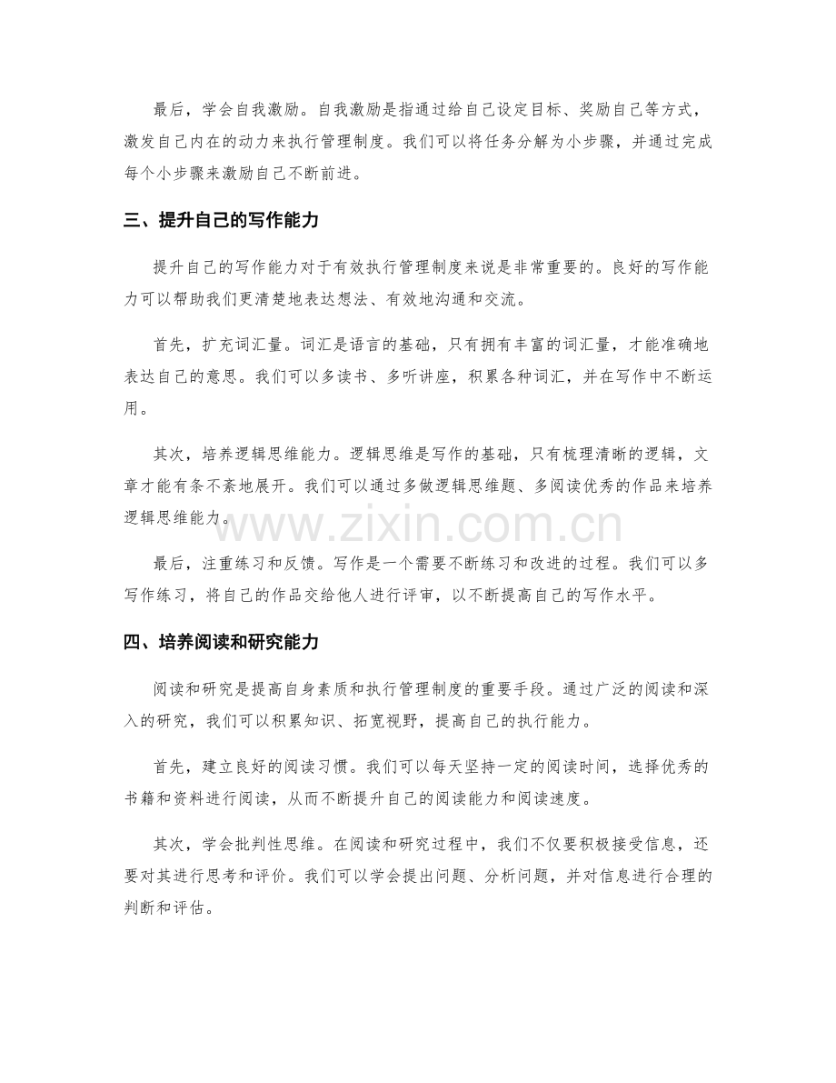 有效执行管理制度的自我管理和写作能力.docx_第2页