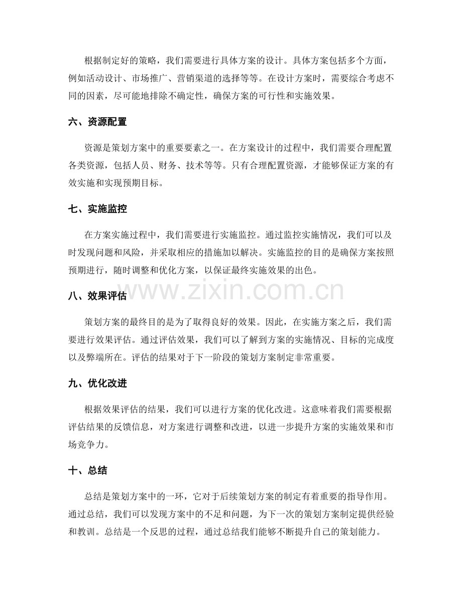 策划方案的关键步骤与环节.docx_第2页