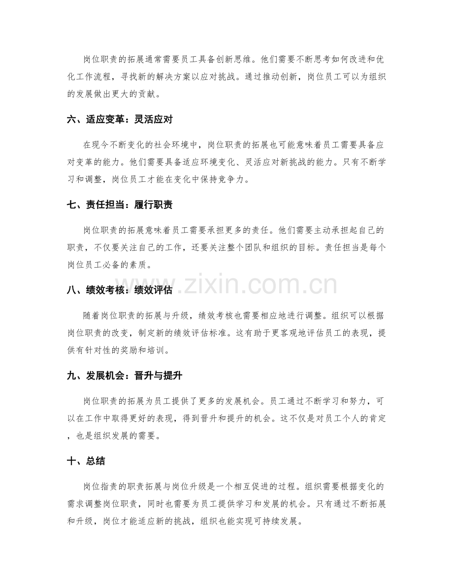 岗位职责的职责拓展与岗位升级.docx_第2页