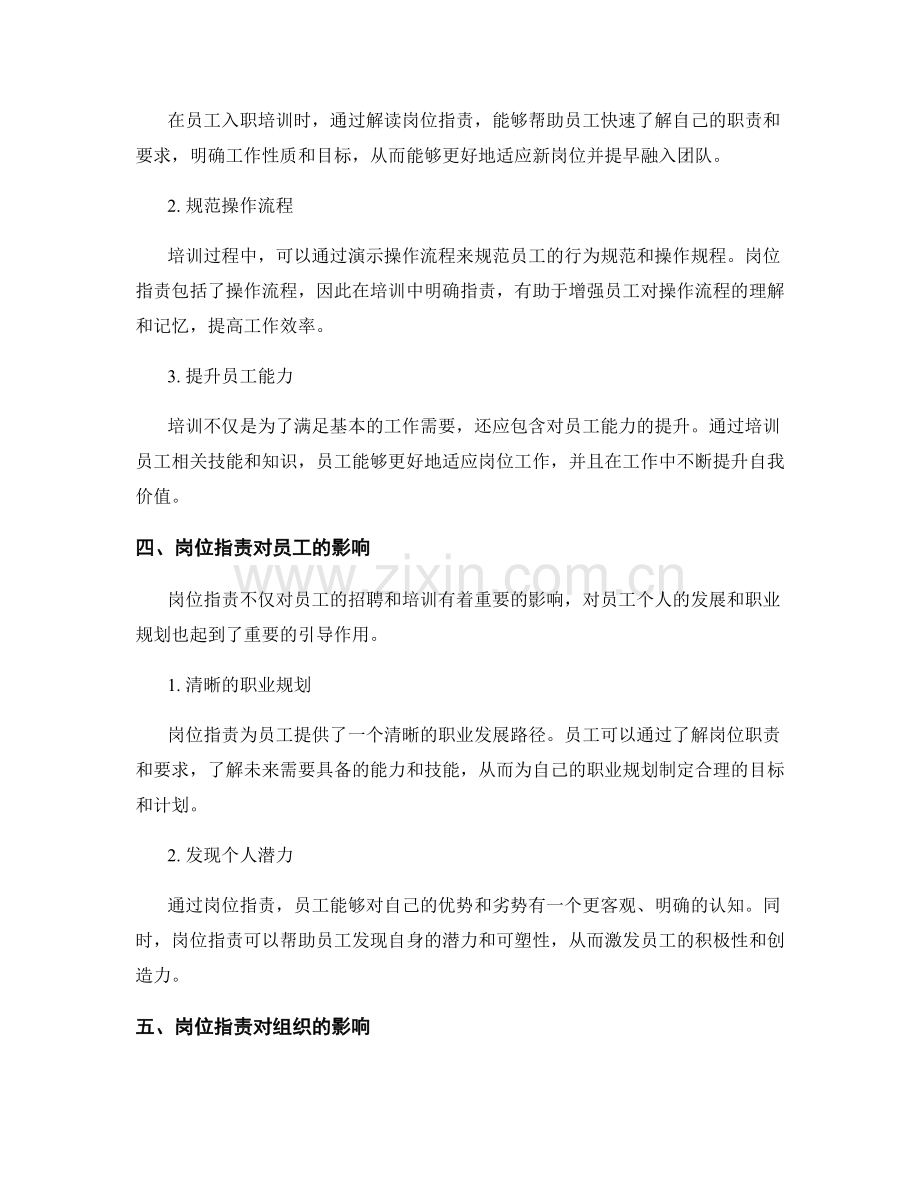 岗位职责在招聘与培训中的应用.docx_第2页