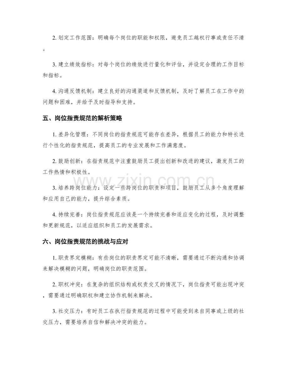 岗位职责规范与解析.docx_第2页