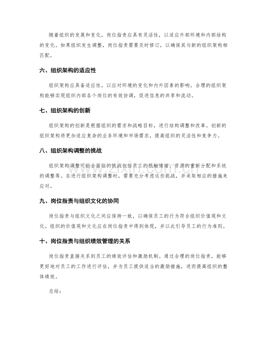 岗位职责与组织架构的匹配与协同.docx_第2页