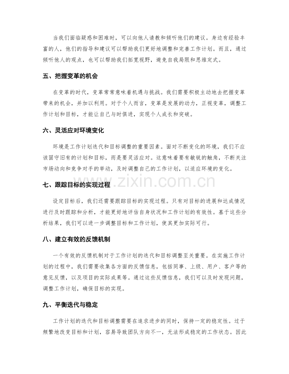 工作计划的迭代与目标调整.docx_第2页