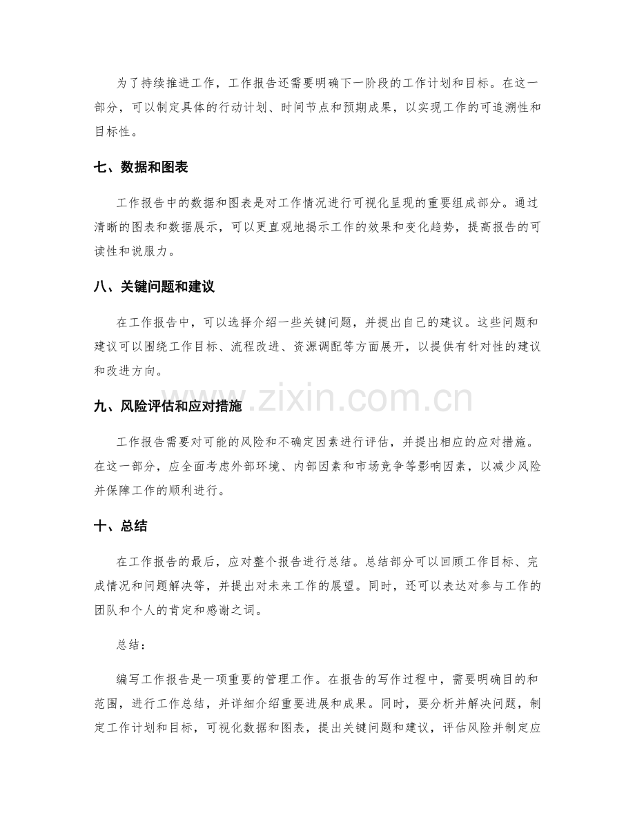 工作报告的写作要领和结构.docx_第2页