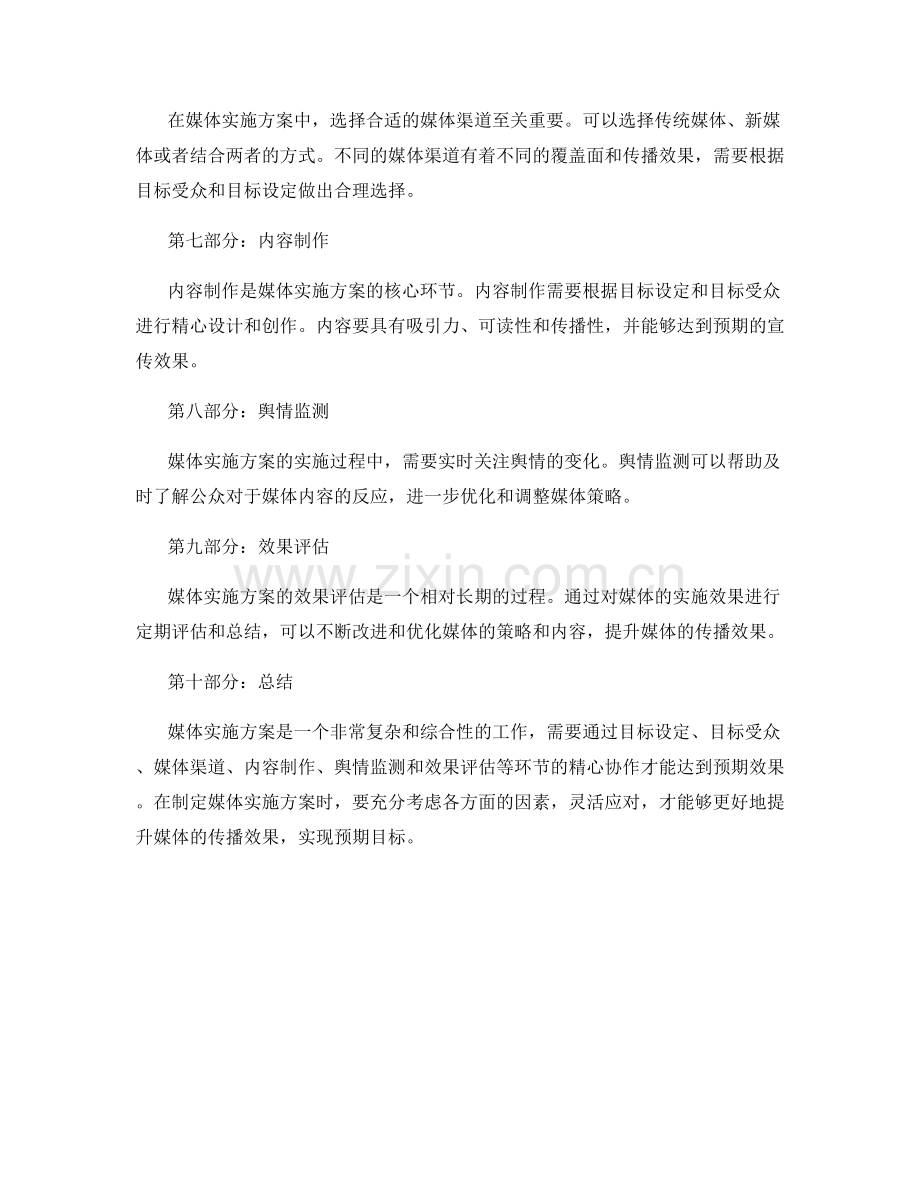 媒体实施方案.docx_第2页