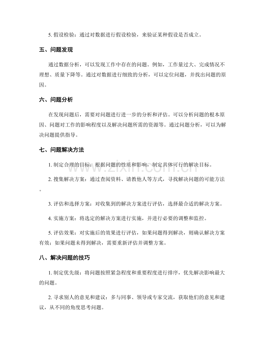 工作总结的数据分析与问题解决方法.docx_第2页