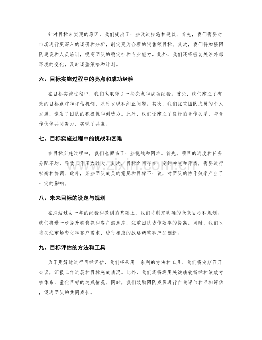 目标评估的年终总结与结果回顾.docx_第2页
