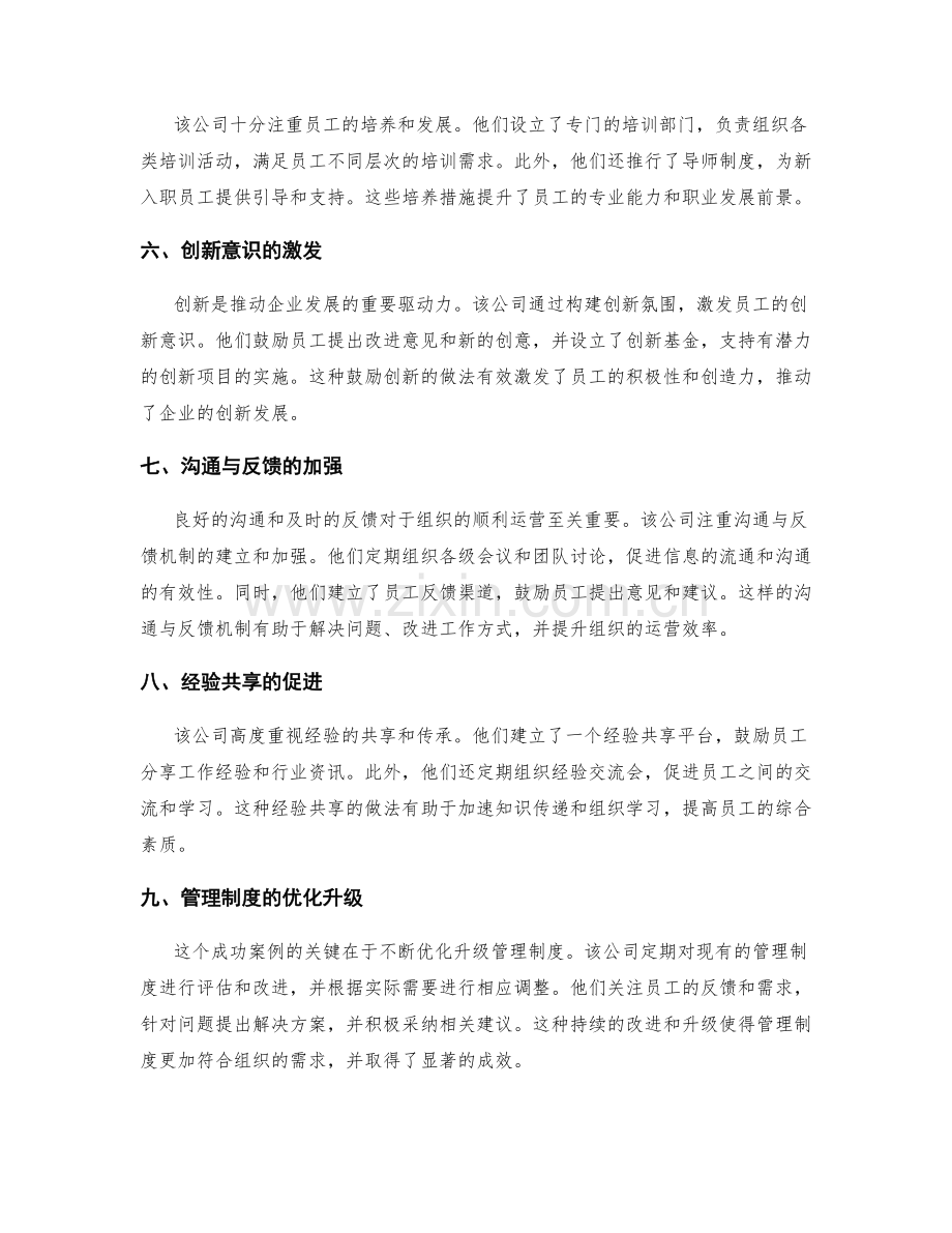管理制度优化升级的成功案例与启示.docx_第2页