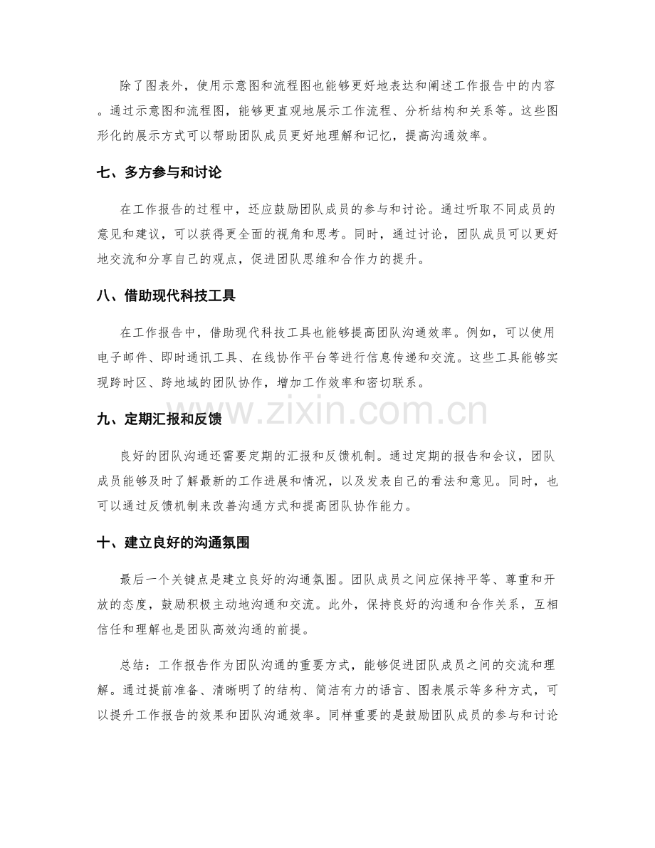 工作报告如何提升团队沟通效率.docx_第2页