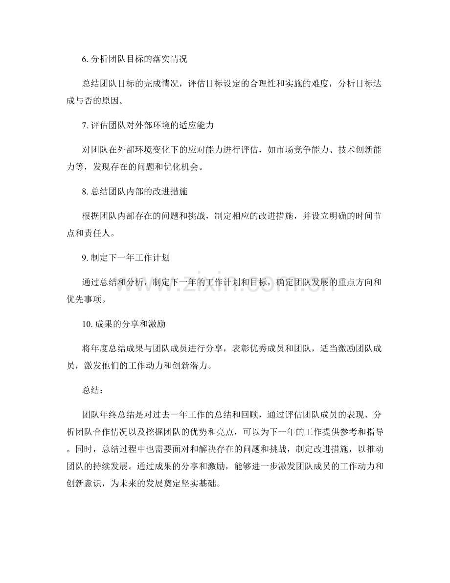 团队年终总结的追踪与总结.docx_第2页
