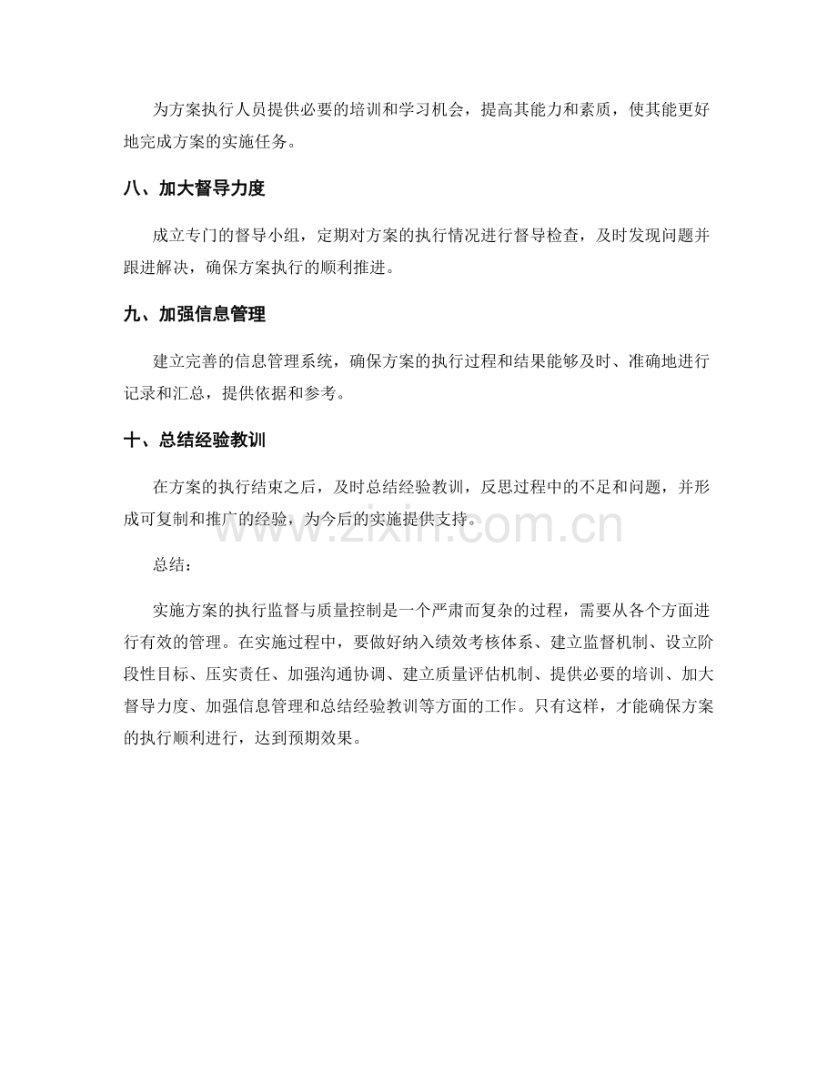 实施方案的执行监督与质量控制.docx_第2页