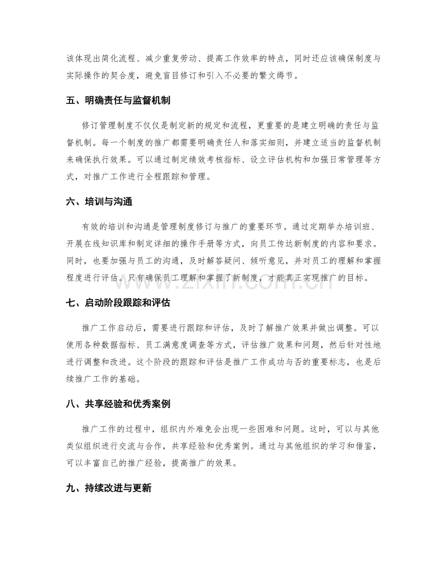 管理制度的定期修订与推广策略研究.docx_第2页