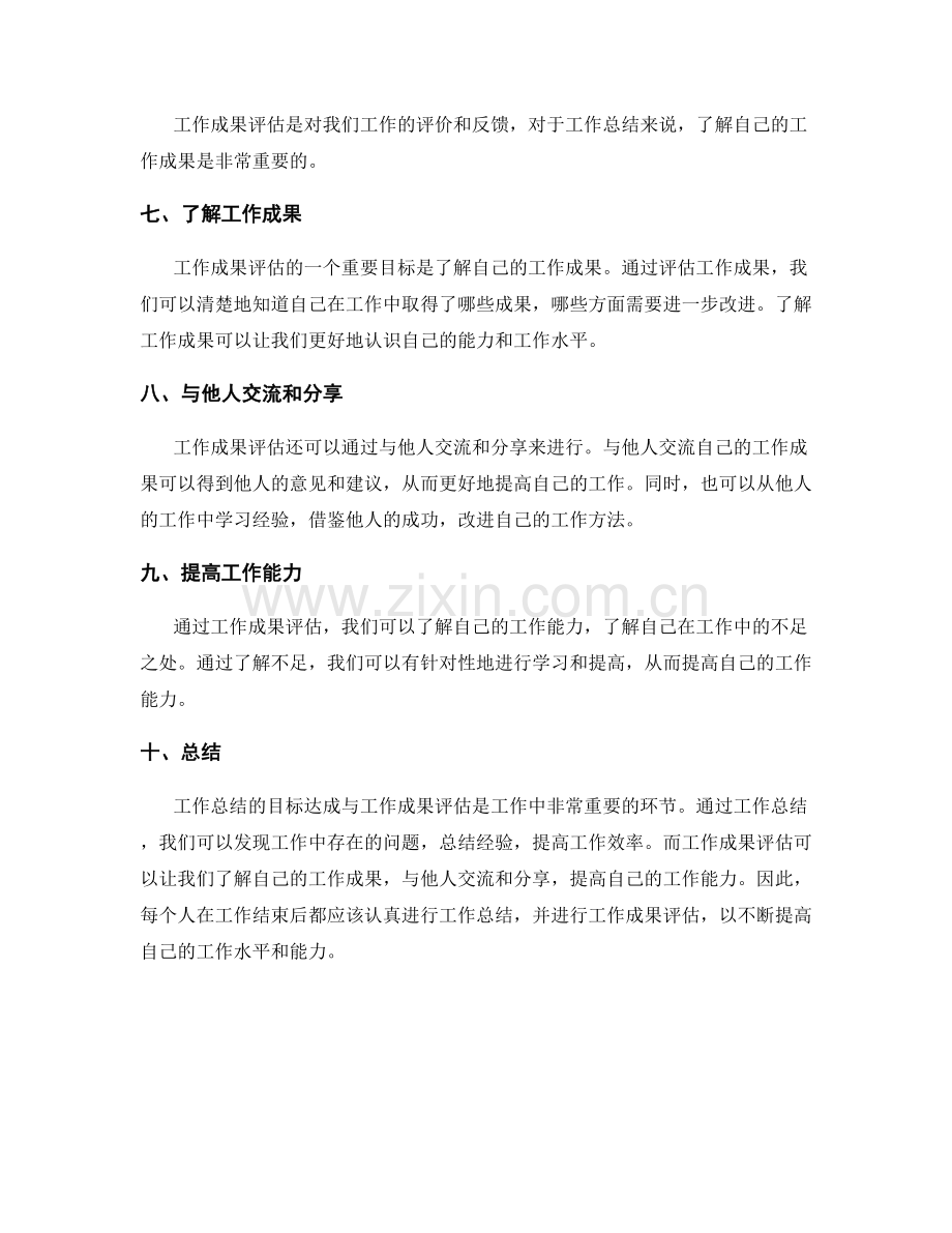 工作总结的目标达成与工作成果评估.docx_第2页