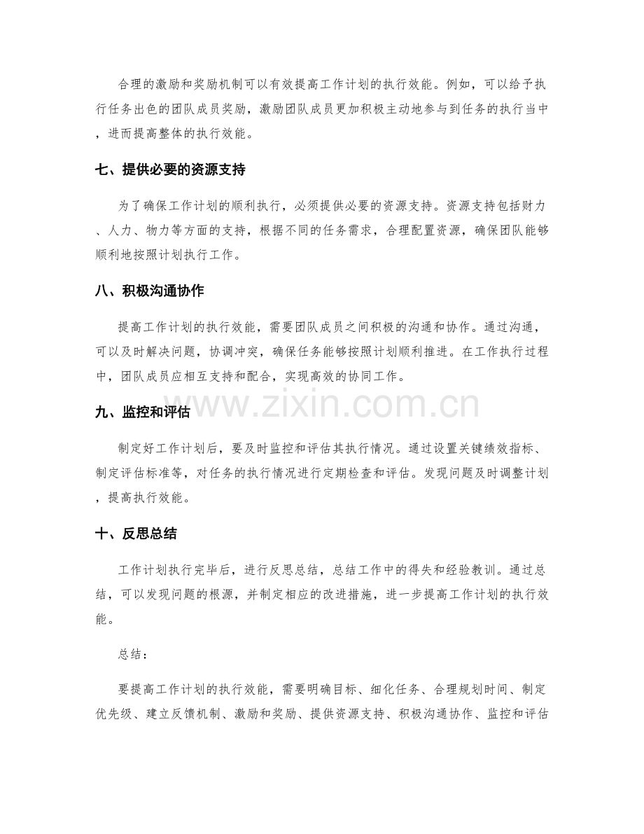 提高工作计划执行效能的技巧分享.docx_第2页