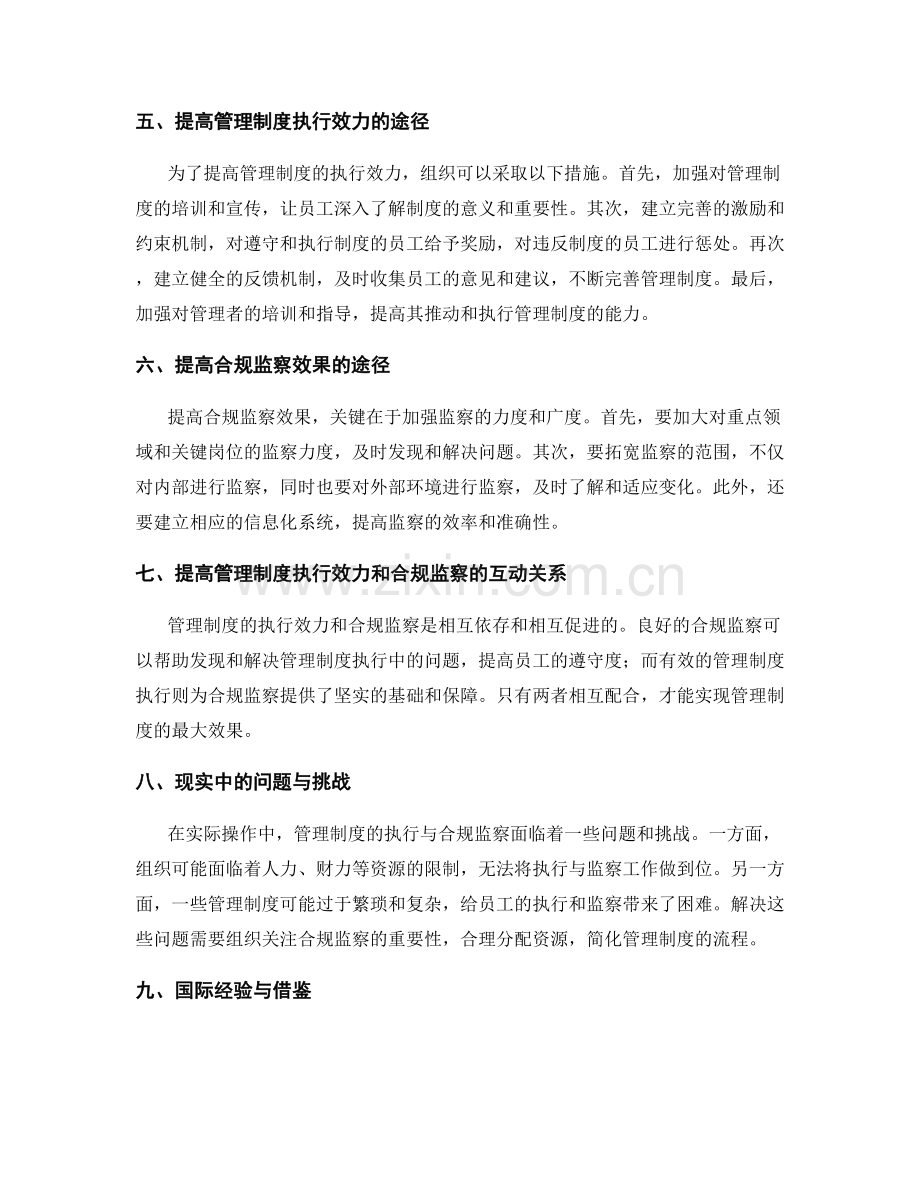 管理制度的执行效力与合规监察.docx_第2页