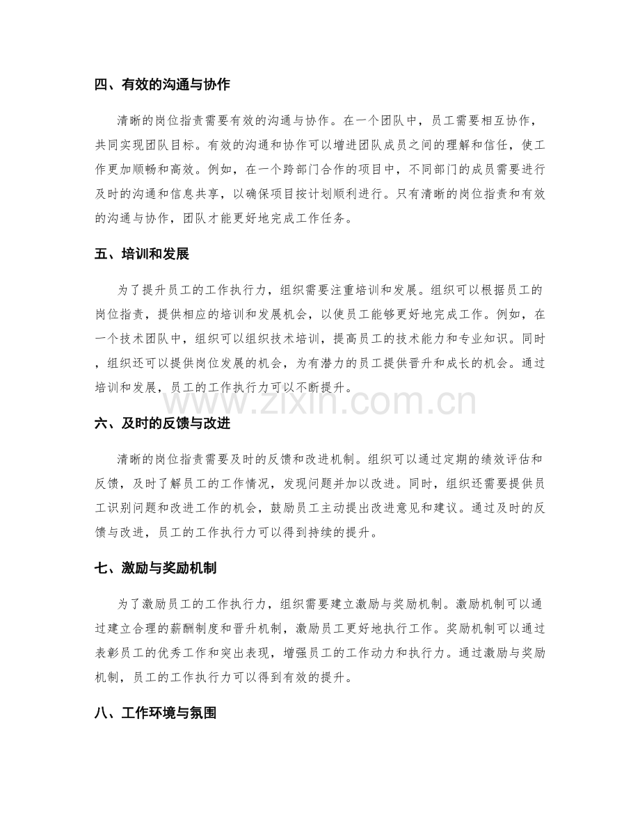 清晰的岗位职责提升工作执行力.docx_第2页