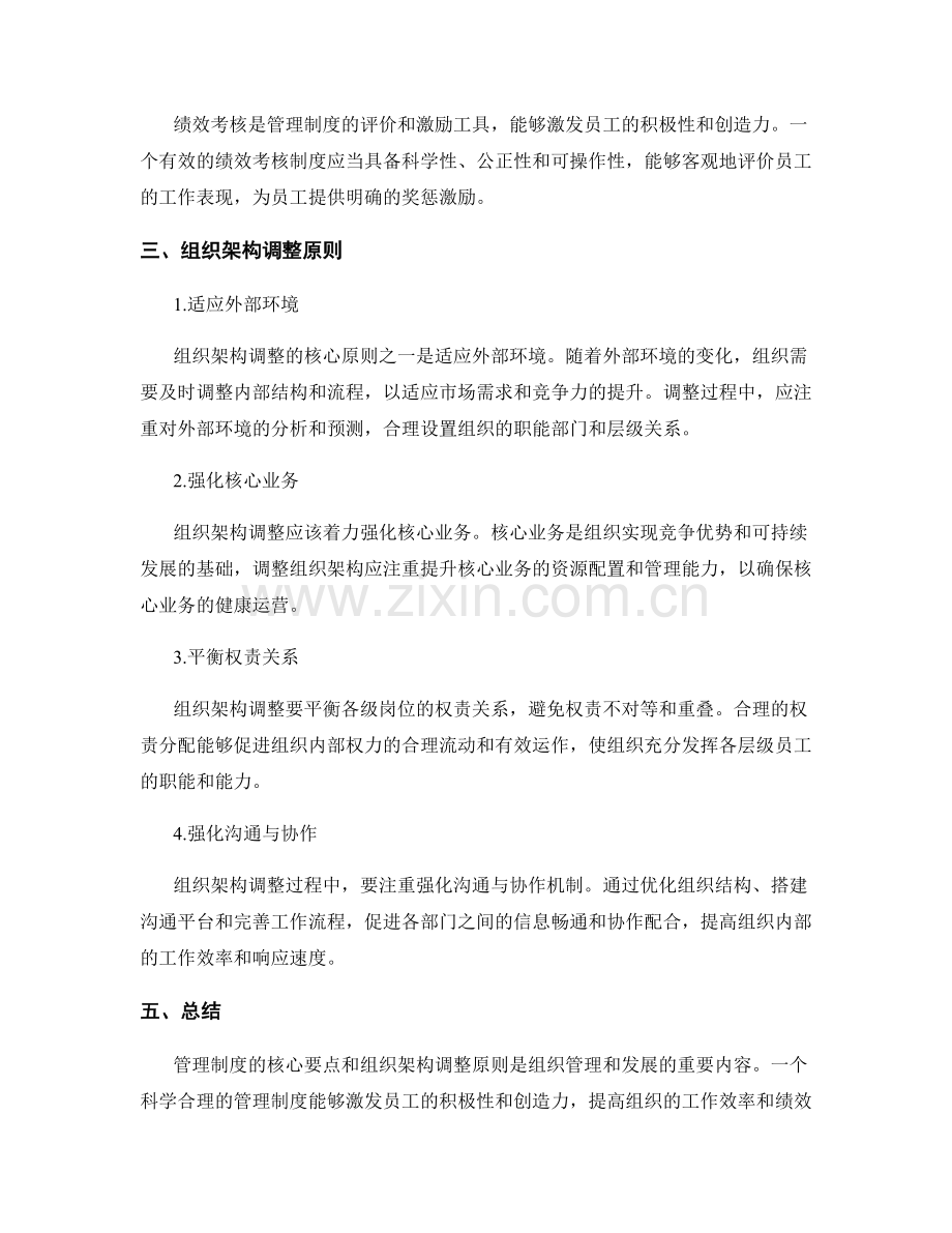 管理制度的核心要点和组织架构调整原则.docx_第2页