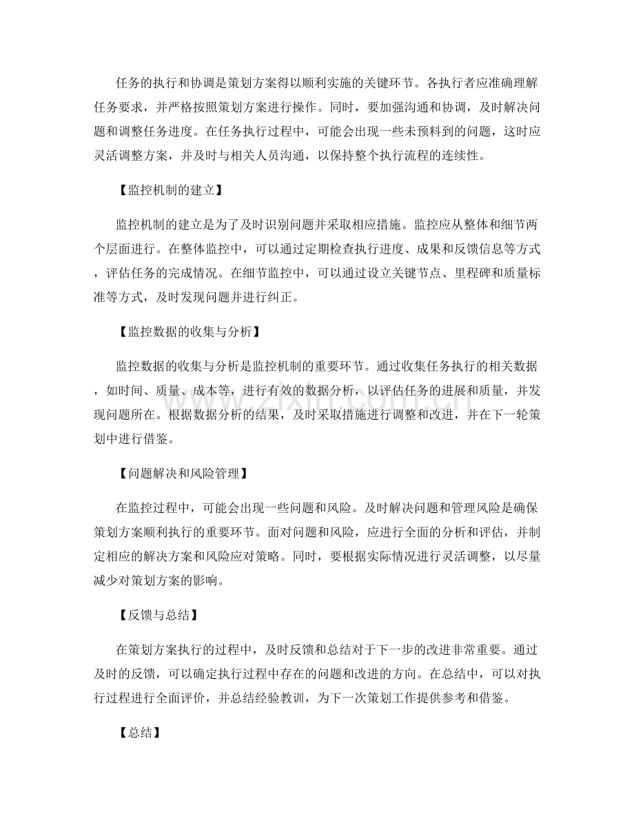 策划方案的执行流程与监控机制.docx_第2页