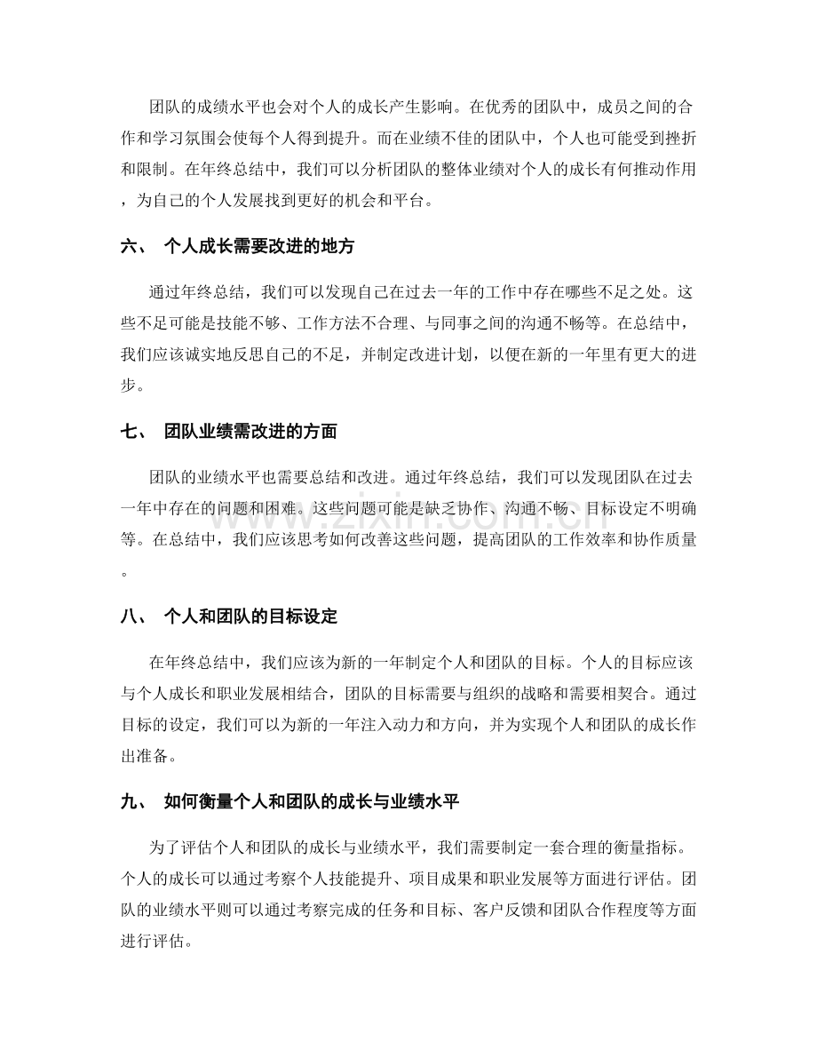 年终总结的个人成长与团队业绩水平评估排名.docx_第2页