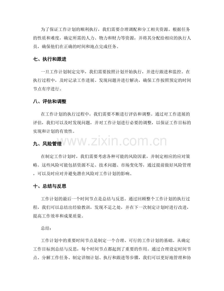 工作计划中的重要时间节点.docx_第2页