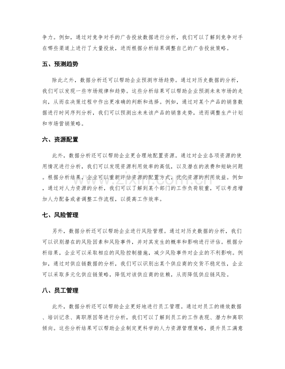 有效工作总结供决策的数据分析.docx_第2页