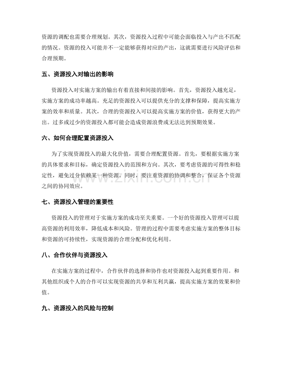 实施方案的资源投入与输出.docx_第2页