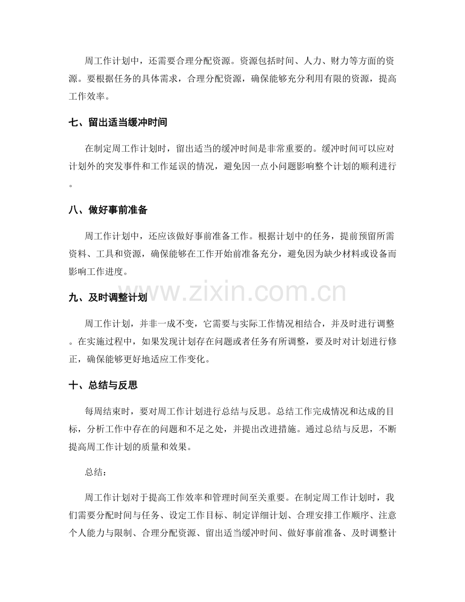 周工作计划安排建议.docx_第2页