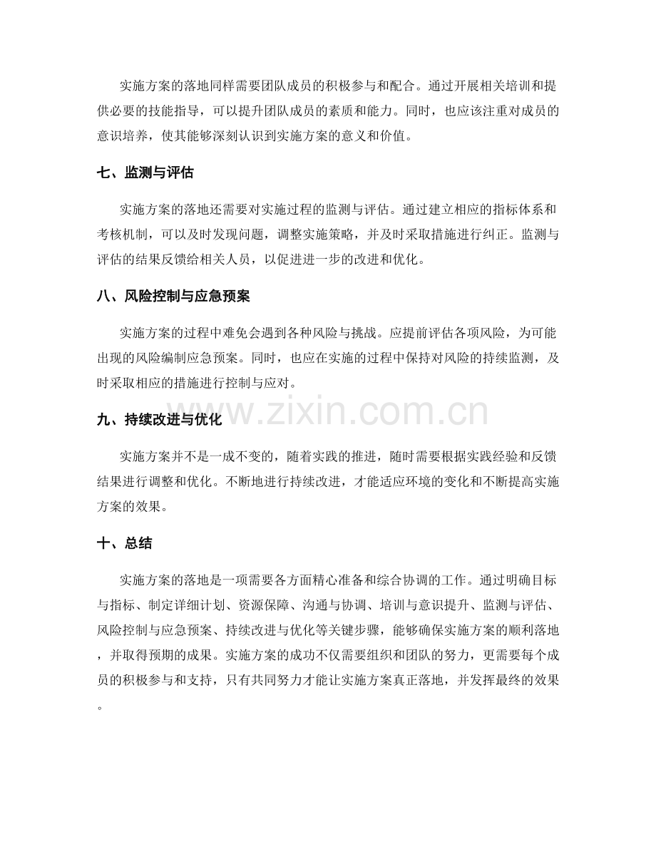 实施方案的落地关键步骤.docx_第2页