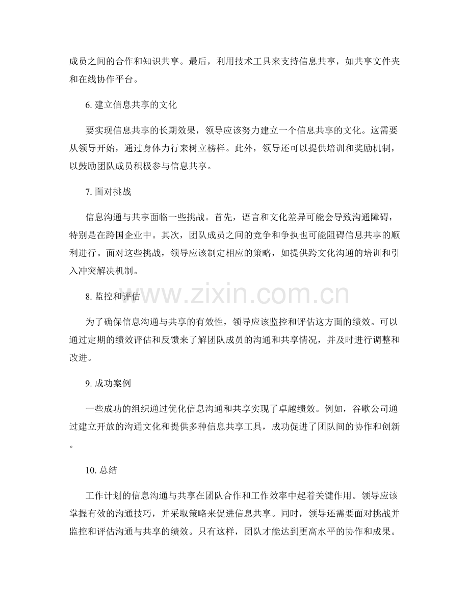 工作计划的信息沟通与共享.docx_第2页